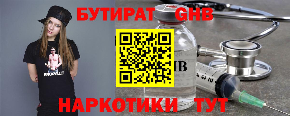 Бутират бутандиол Екатеринбург