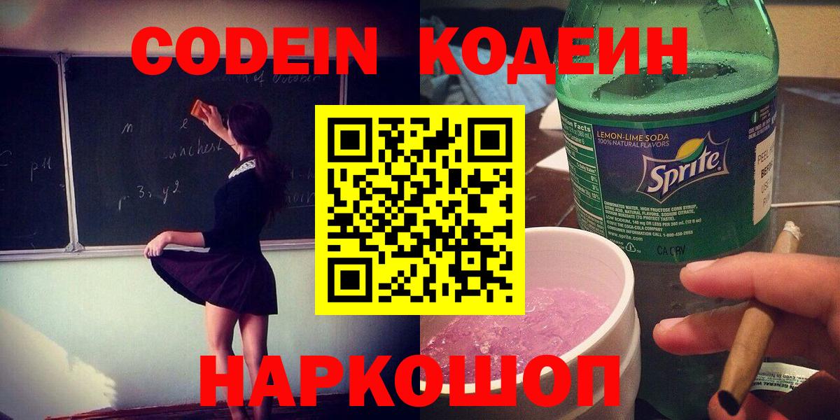 Кодеиновый сироп Lean напиток Lean (лин) Екатеринбург