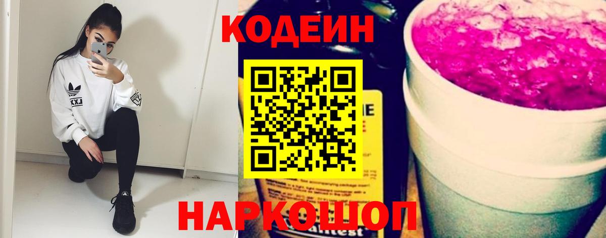 Codein напиток Lean (лин)  Вход с VPN  Екатеринбург  Кодеин напиток Lean (лин) 